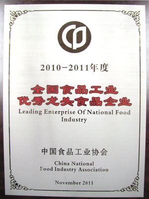 2010年-2011年度全國食品工業優秀龍頭食品企業