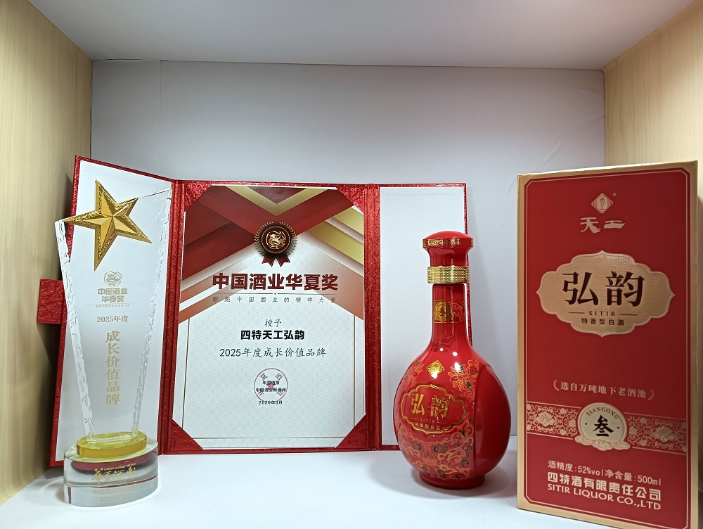 華夏雙獎！從五星金獎到最具成長價值，四特天工定義特香老酒新標桿