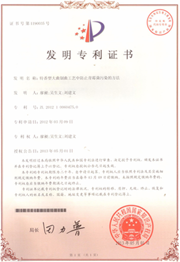 四特酒公司實現了發明專利道路上“零”的突破