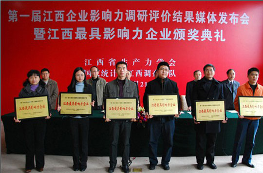 我公司獲“江西最具影響力企業”稱號