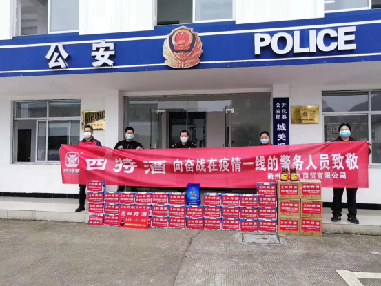 攜手戰(zhàn)“疫”，共克時(shí)艱，四特酒在行動