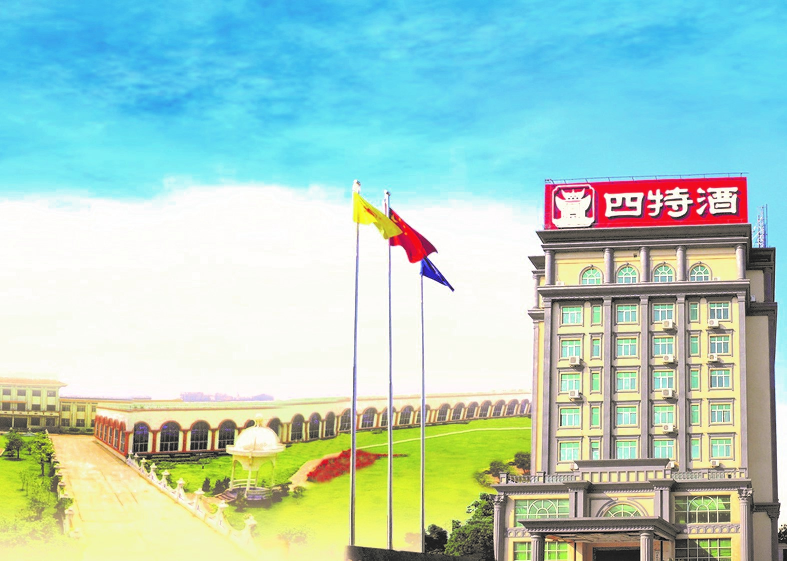 四特酒公司獲評(píng)“全國(guó)和諧勞動(dòng)關(guān)系創(chuàng)建示范企業(yè)”