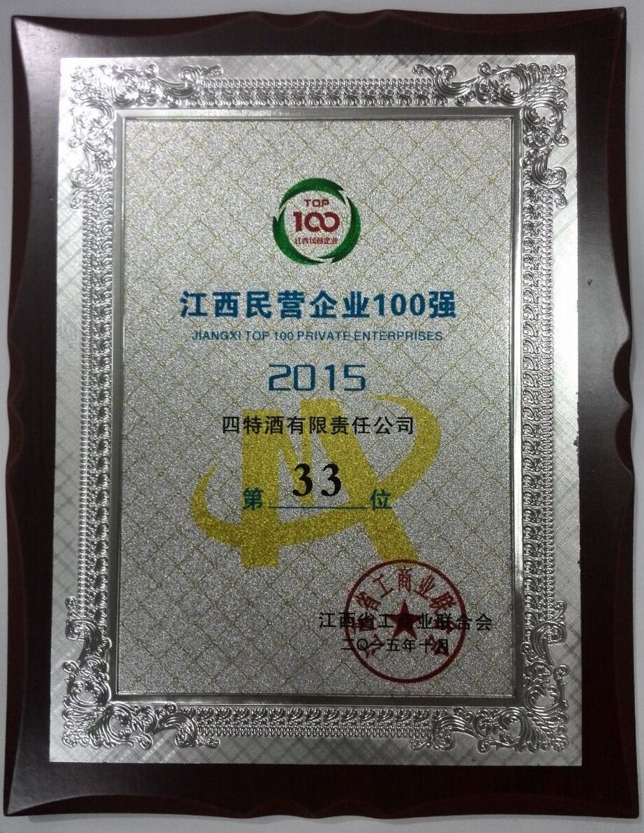 2015江西省民營企業(yè)100強
