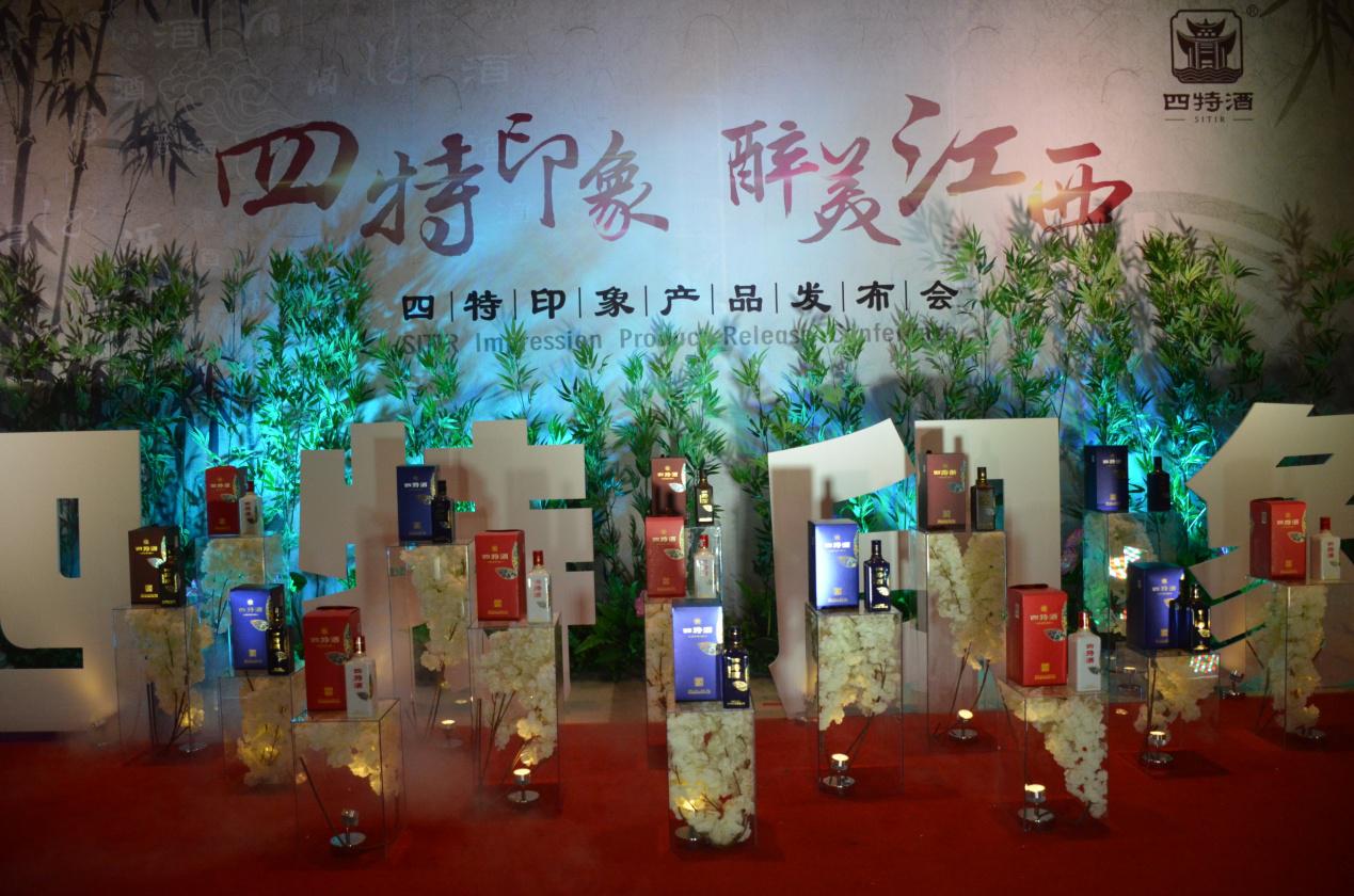 四特印象新品發布會隆重舉行，演繹江南美