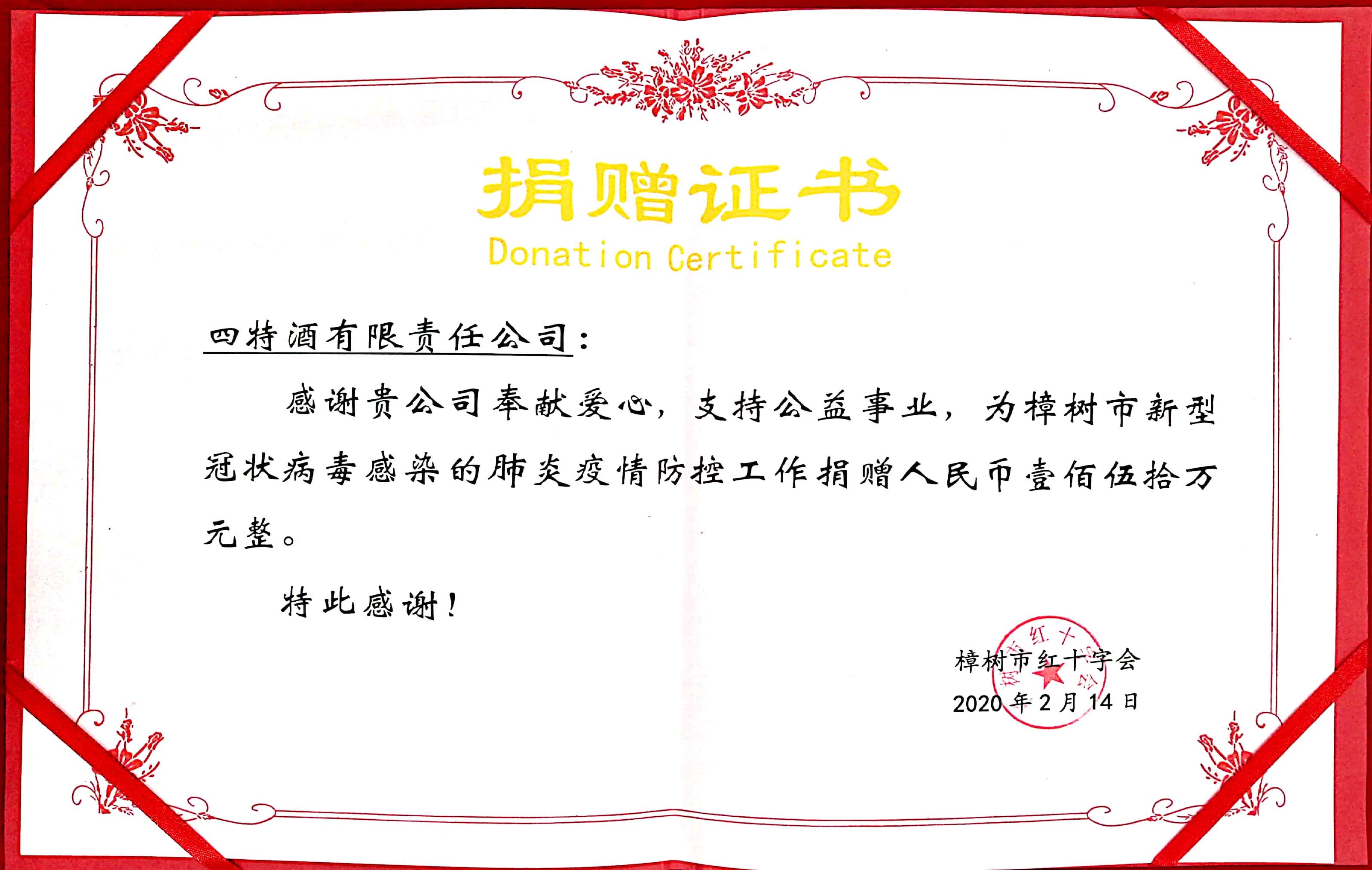 損贈證書（新冠疫情150萬元）