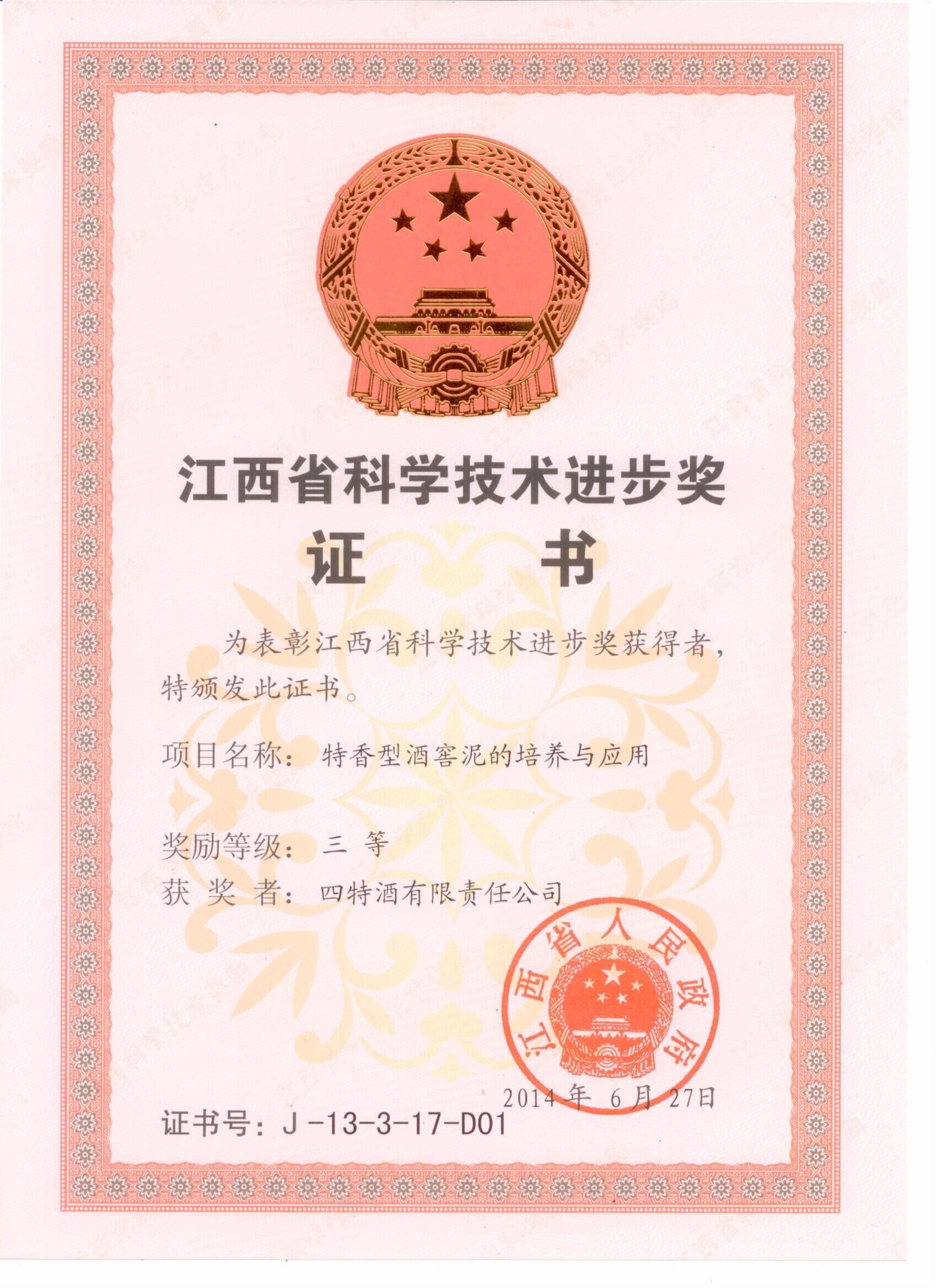 江西省科學(xué)技術(shù)進步獎