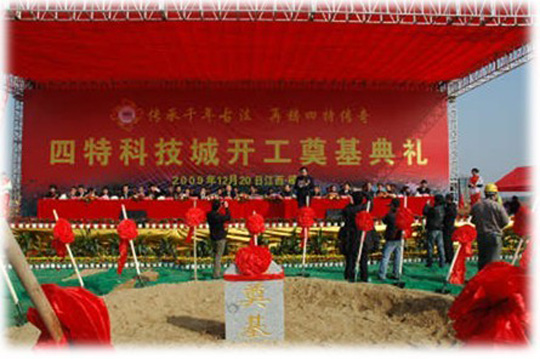 投資15億元的江西四特酒科技工業城開工奠基